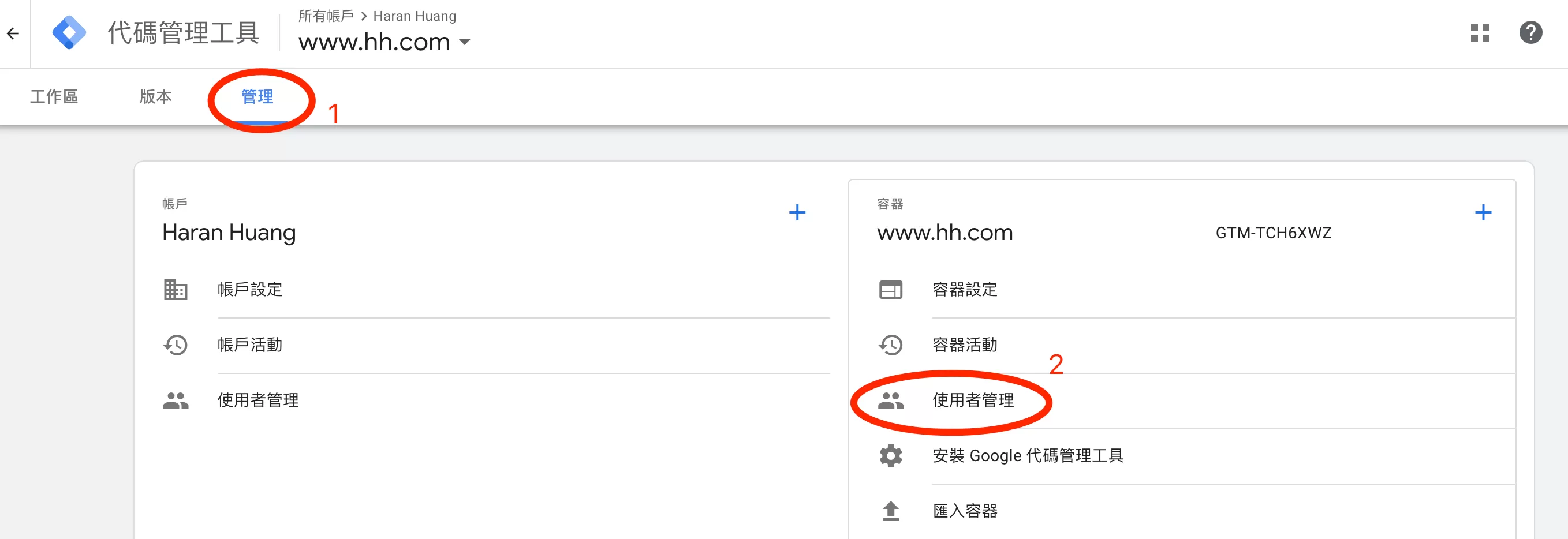 Google Tag Manager(GTM)帳戶結構與權限管理 Google Tag Manager(GTM)帳戶結構與權限管理