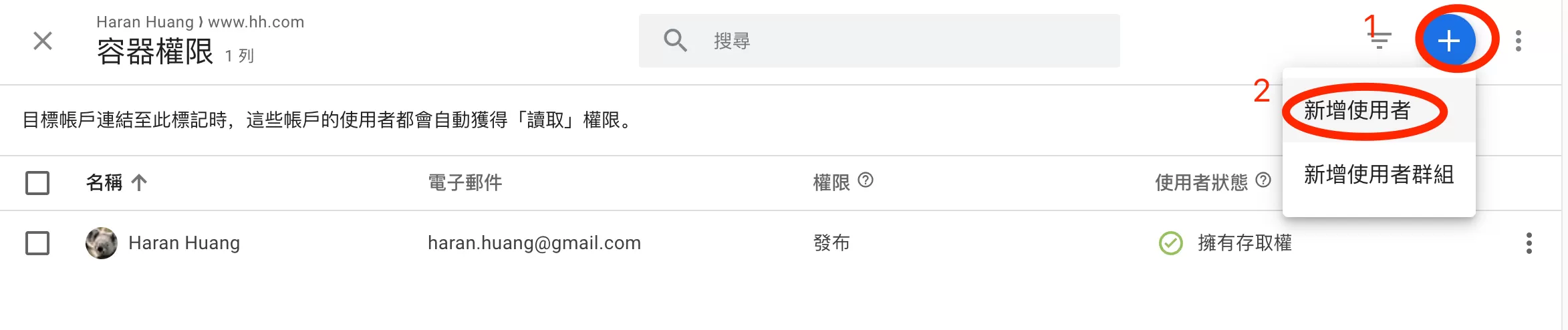Google Tag Manager(GTM)帳戶結構與權限管理 Google Tag Manager(GTM)帳戶結構與權限管理