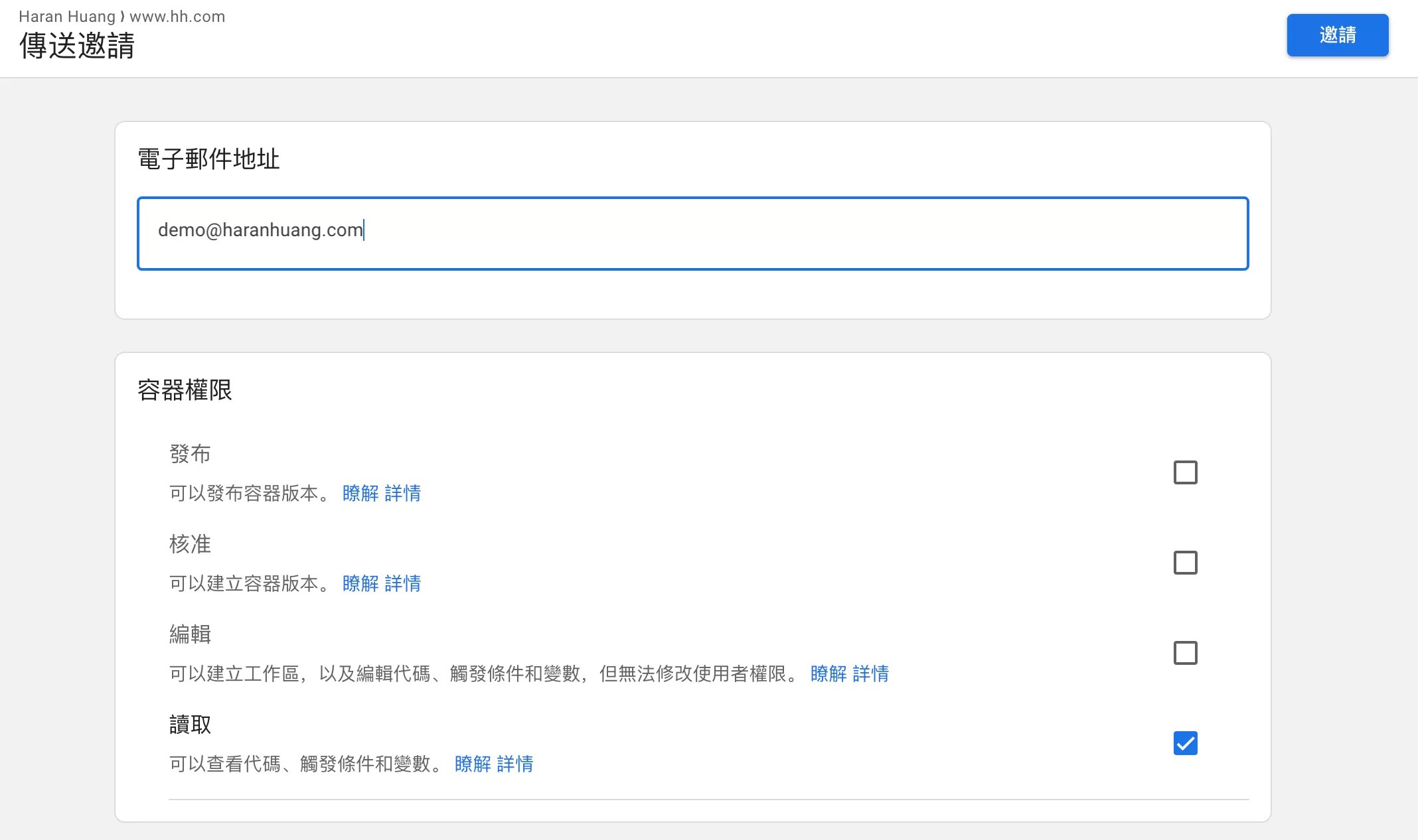 Google Tag Manager(GTM)帳戶結構與權限管理 Google Tag Manager(GTM)帳戶結構與權限管理