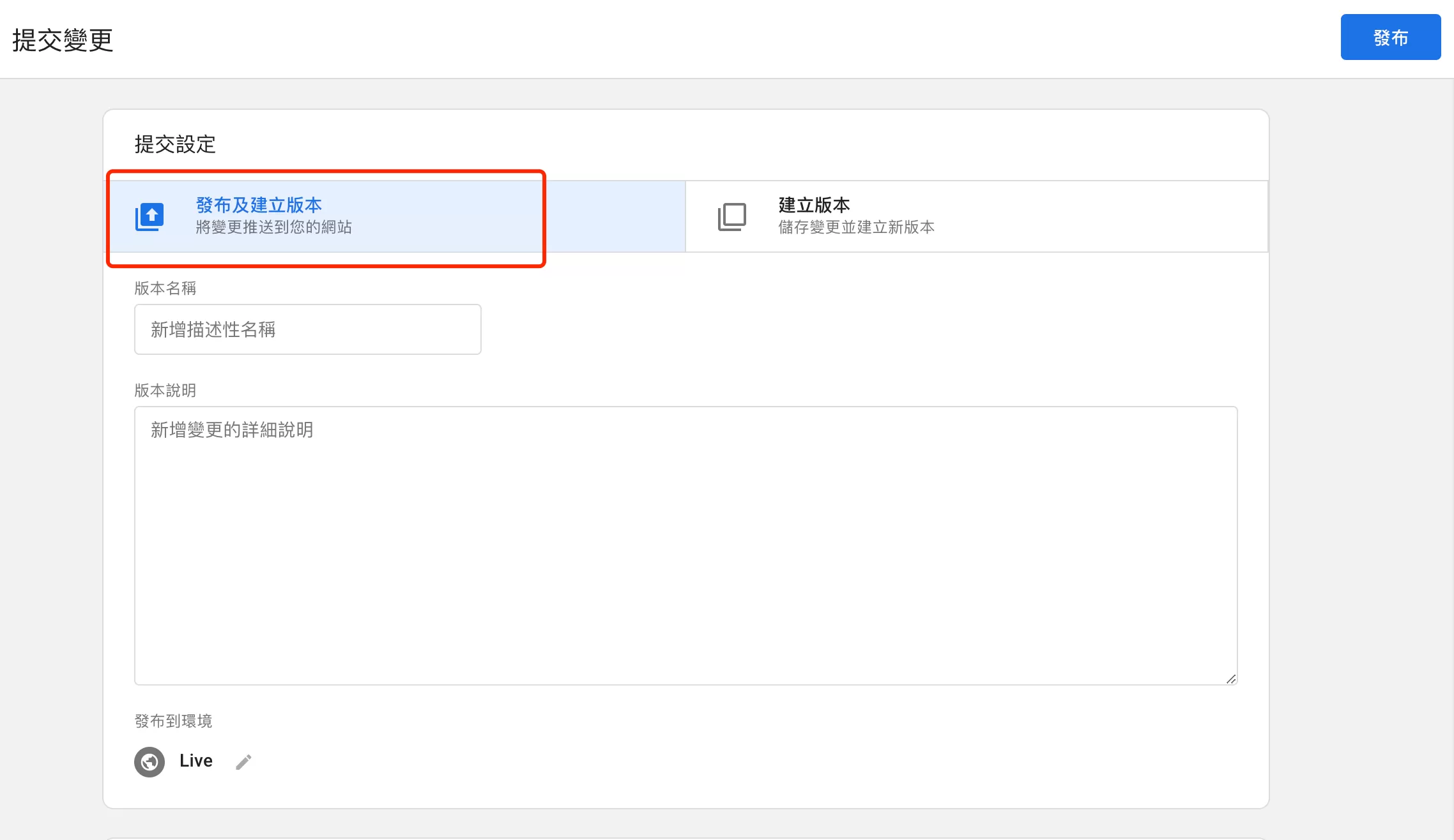 GTM版本(Version)介紹與回滾教學 GTM版本(Version)介紹與回滾教學