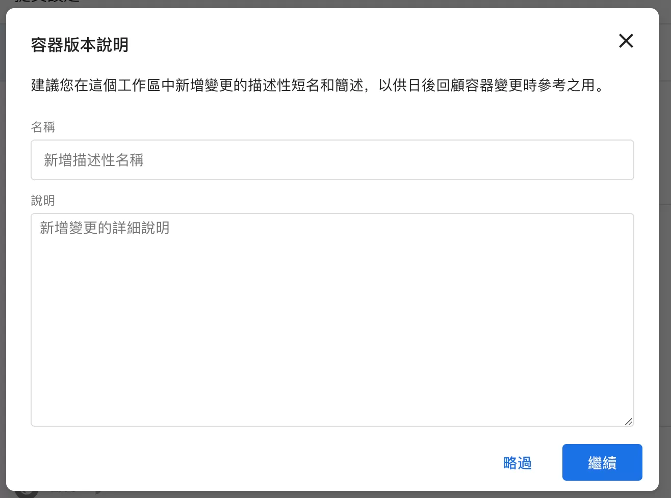 GTM版本(Version)介紹與回滾教學 GTM版本(Version)介紹與回滾教學