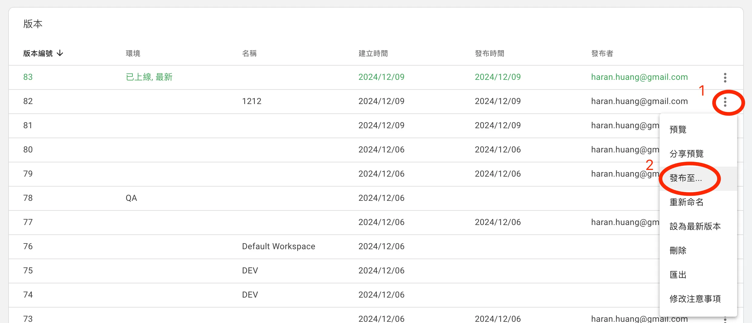 GTM版本(Version)介紹與回滾教學 GTM版本(Version)介紹與回滾教學
