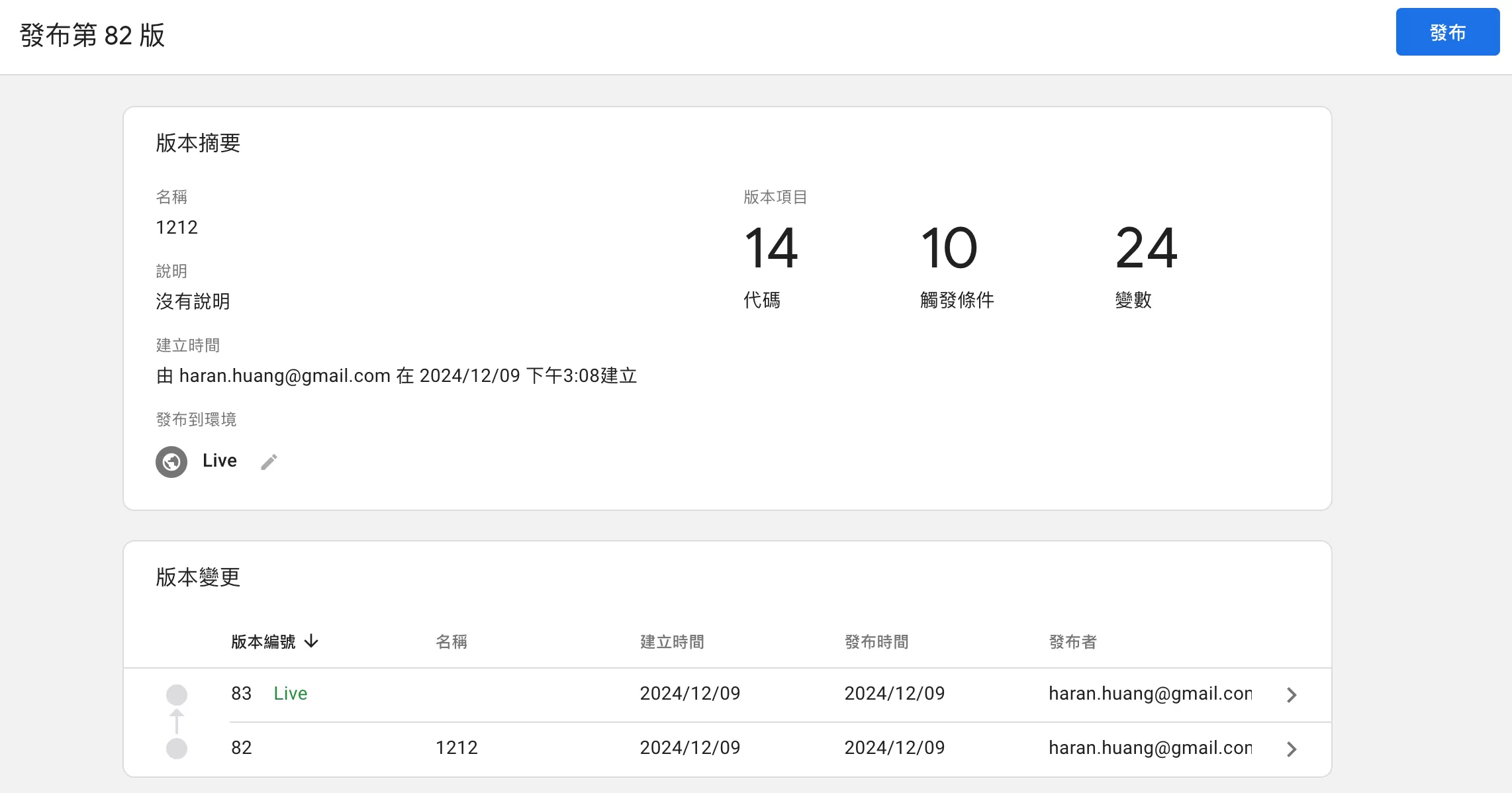 GTM版本(Version)介紹與回滾教學 GTM版本(Version)介紹與回滾教學