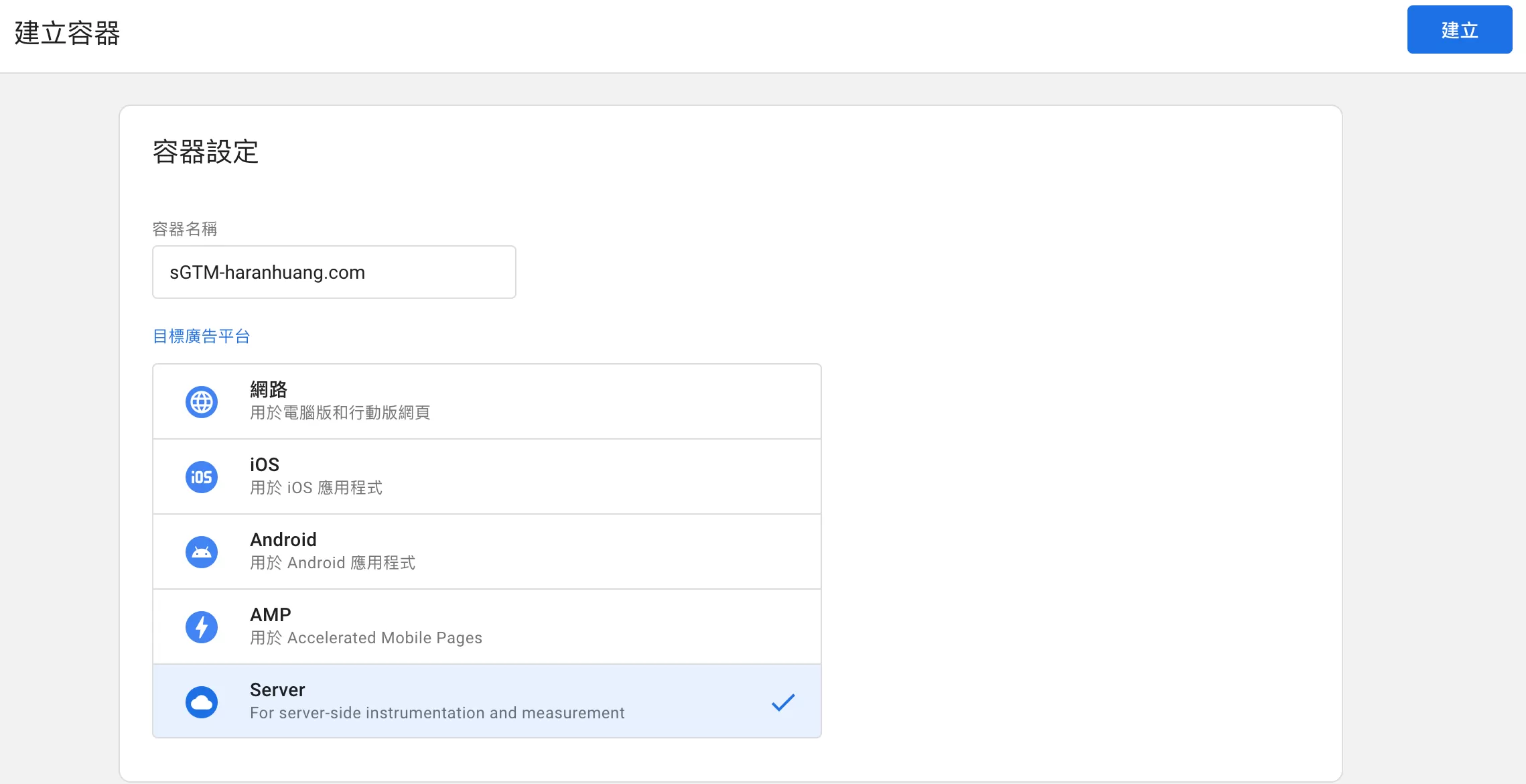 用Stape实现Google Tag Manager伺服端追蹤完整教學 用Stape实现Google Tag Manager伺服端追蹤完整教學