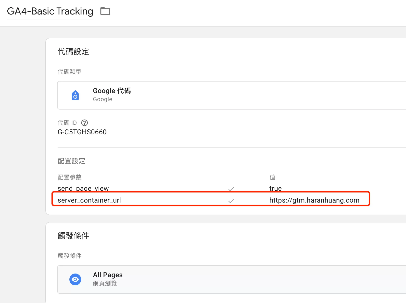 用Stape实现Google Tag Manager伺服端追蹤完整教學 用Stape实现Google Tag Manager伺服端追蹤完整教學