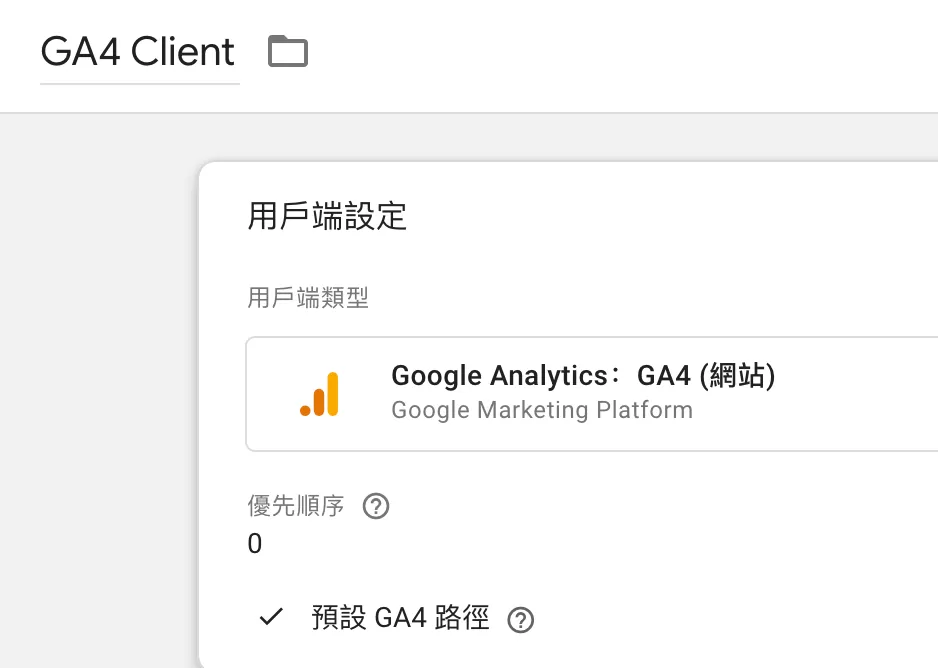 用Stape实现Google Tag Manager伺服端追蹤完整教學 用Stape实现Google Tag Manager伺服端追蹤完整教學