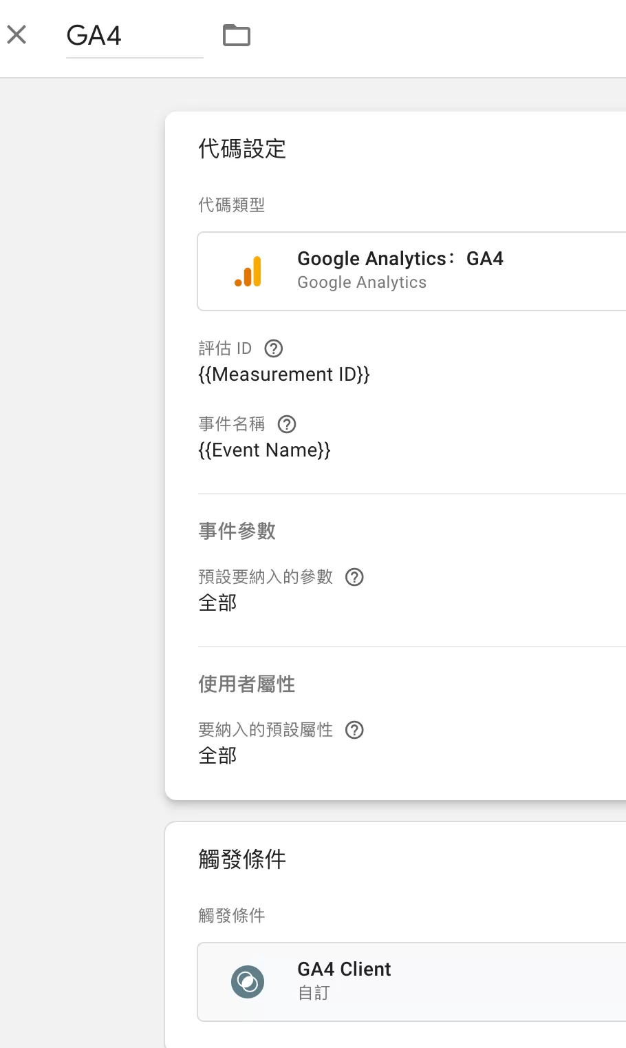 用Stape实现Google Tag Manager伺服端追蹤完整教學 用Stape实现Google Tag Manager伺服端追蹤完整教學