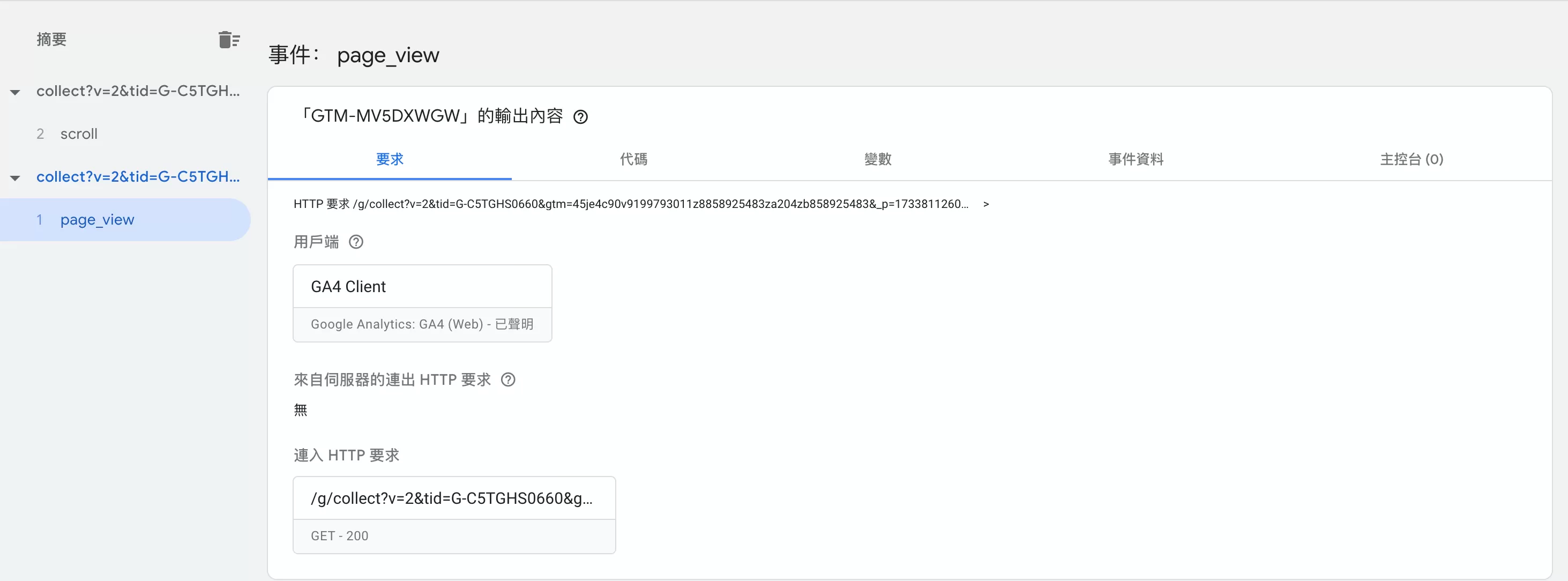 用Stape实现Google Tag Manager伺服端追蹤完整教學 用Stape实现Google Tag Manager伺服端追蹤完整教學