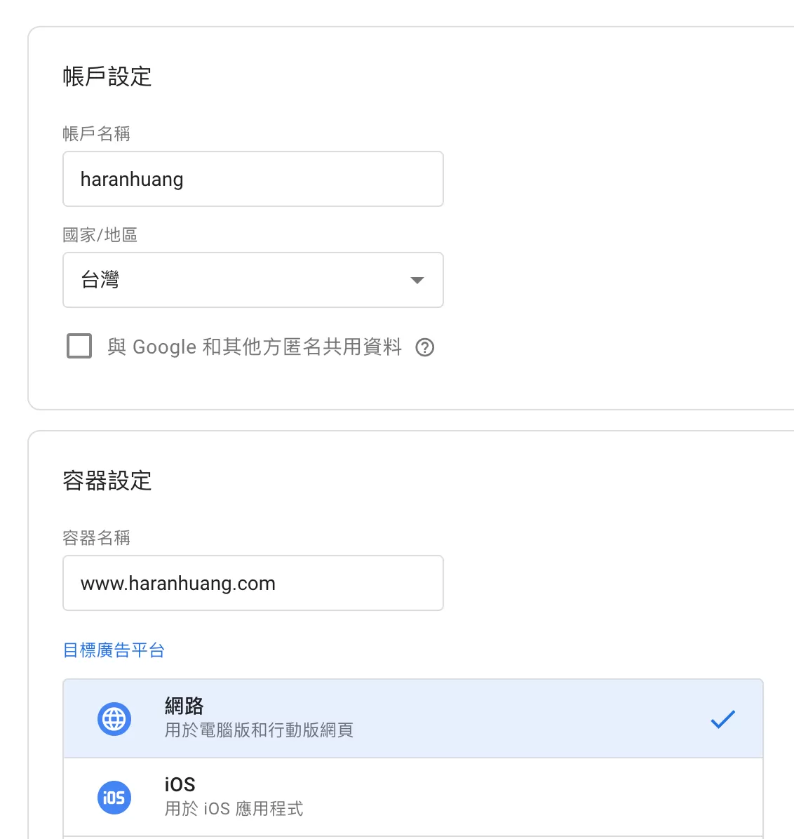 Google Tag Manager(GTM)帳戶結構與權限管理 Google Tag Manager(GTM)帳戶結構與權限管理