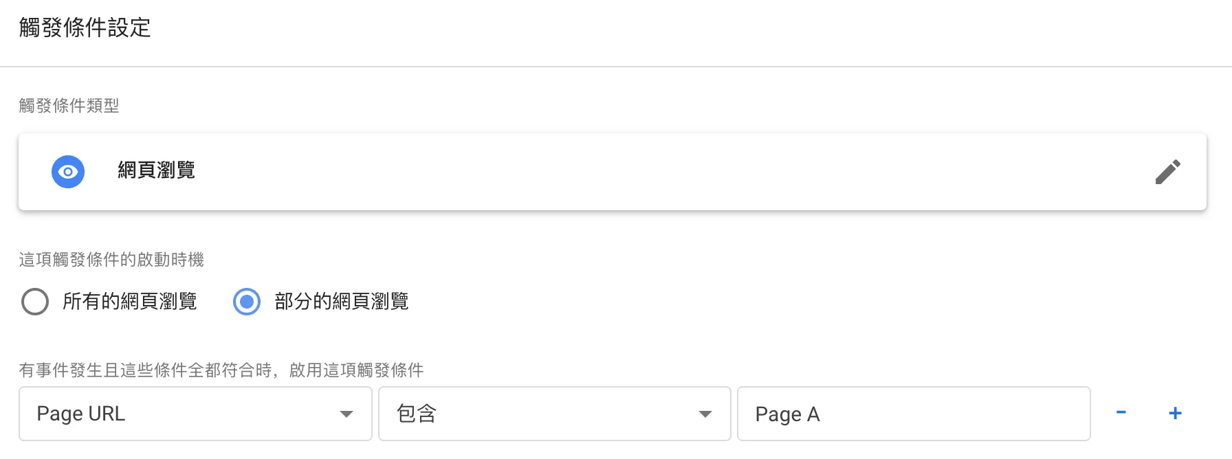 GTM網頁瀏覽觸發條件:Page View、DOM Ready、Window Loaded差異與使用時機 GTM網頁瀏覽觸發條件:Page View、DOM Ready、Window Loaded差異與使用時機