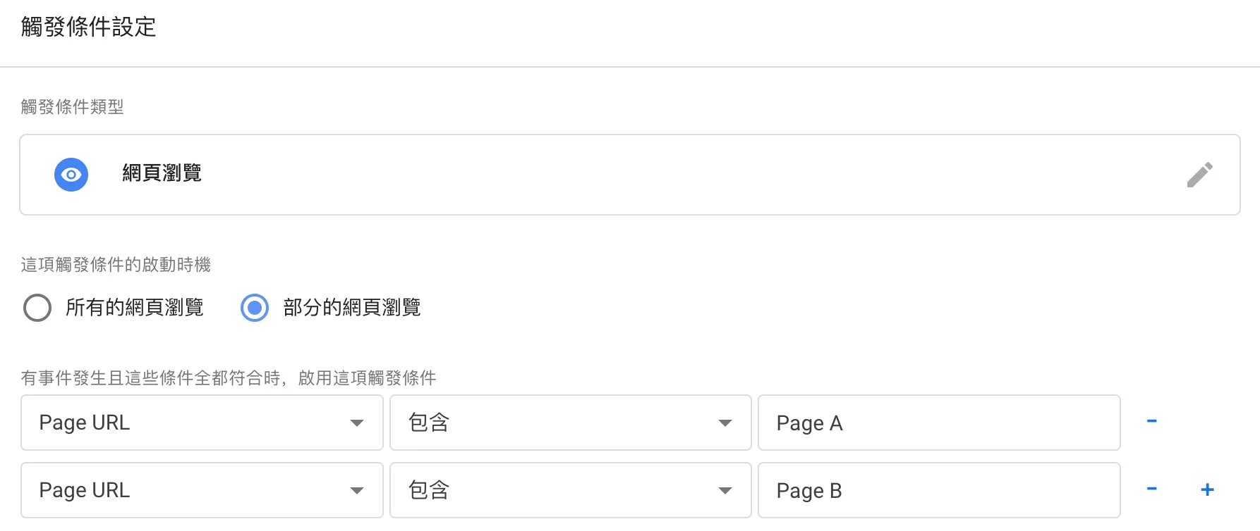 GTM網頁瀏覽觸發條件:Page View、DOM Ready、Window Loaded差異與使用時機 GTM網頁瀏覽觸發條件:Page View、DOM Ready、Window Loaded差異與使用時機
