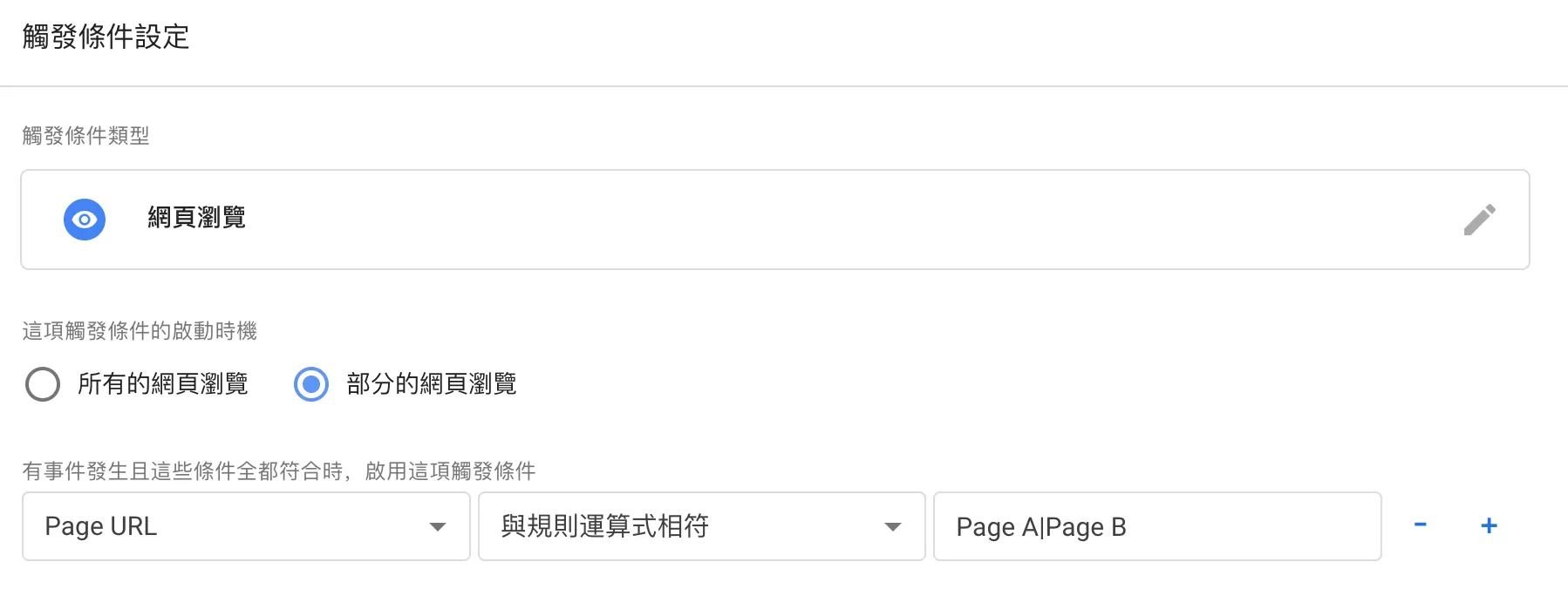 GTM網頁瀏覽觸發條件:Page View、DOM Ready、Window Loaded差異與使用時機 GTM網頁瀏覽觸發條件:Page View、DOM Ready、Window Loaded差異與使用時機