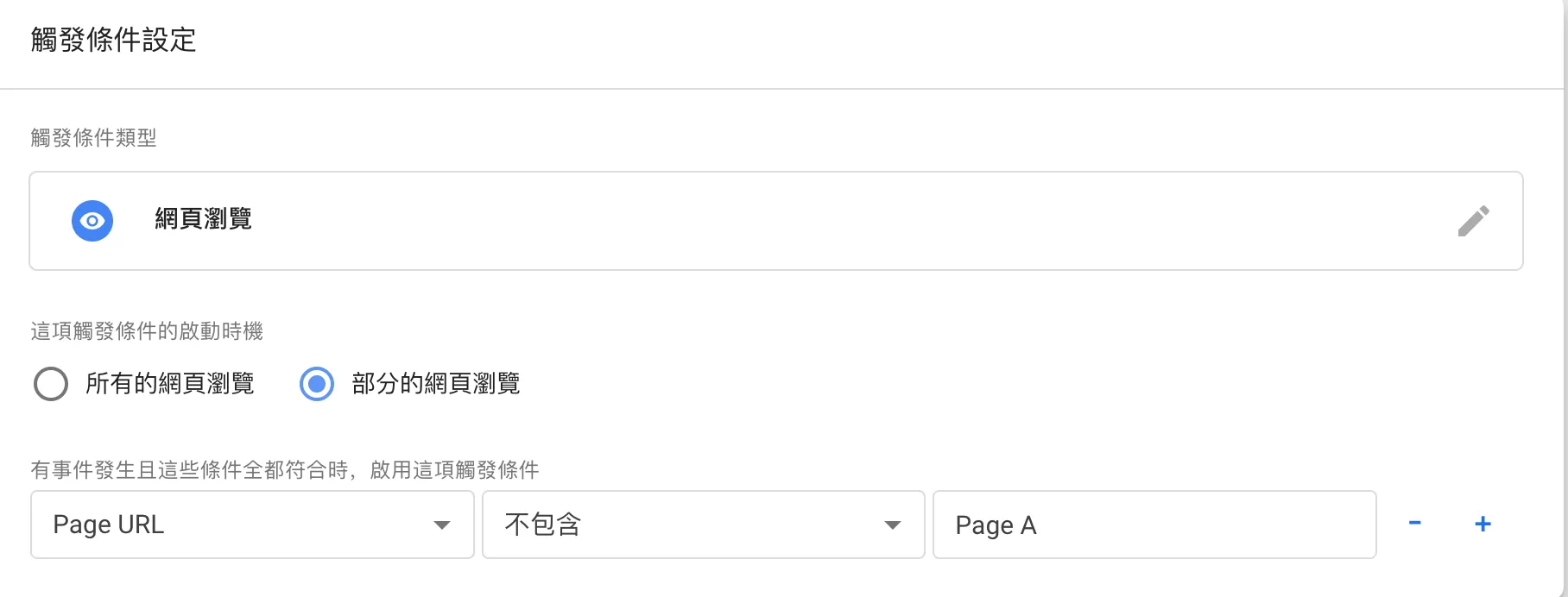 GTM網頁瀏覽觸發條件:Page View、DOM Ready、Window Loaded差異與使用時機 GTM網頁瀏覽觸發條件:Page View、DOM Ready、Window Loaded差異與使用時機
