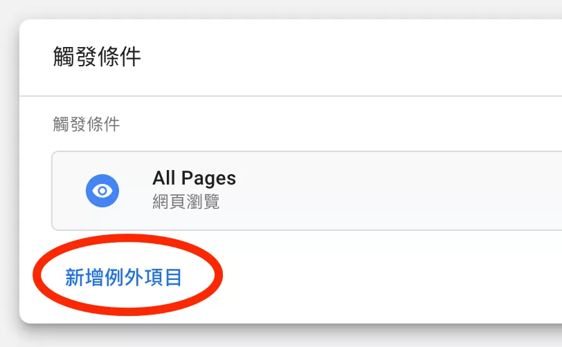GTM網頁瀏覽觸發條件:Page View、DOM Ready、Window Loaded差異與使用時機 GTM網頁瀏覽觸發條件:Page View、DOM Ready、Window Loaded差異與使用時機