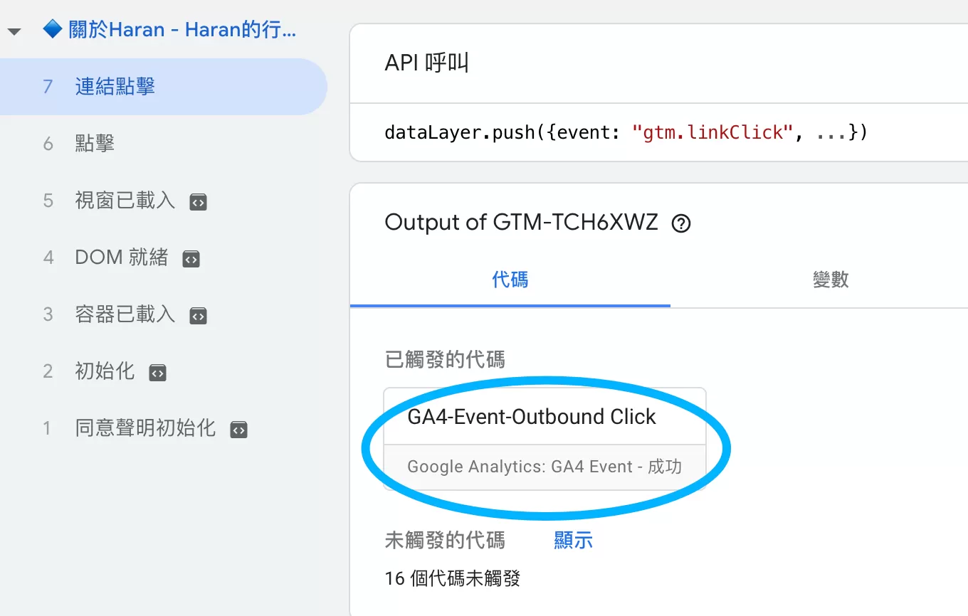 如何在GA4裡追蹤外連點擊(Outbound Click) 如何在GA4裡追蹤外連點擊(Outbound Click)