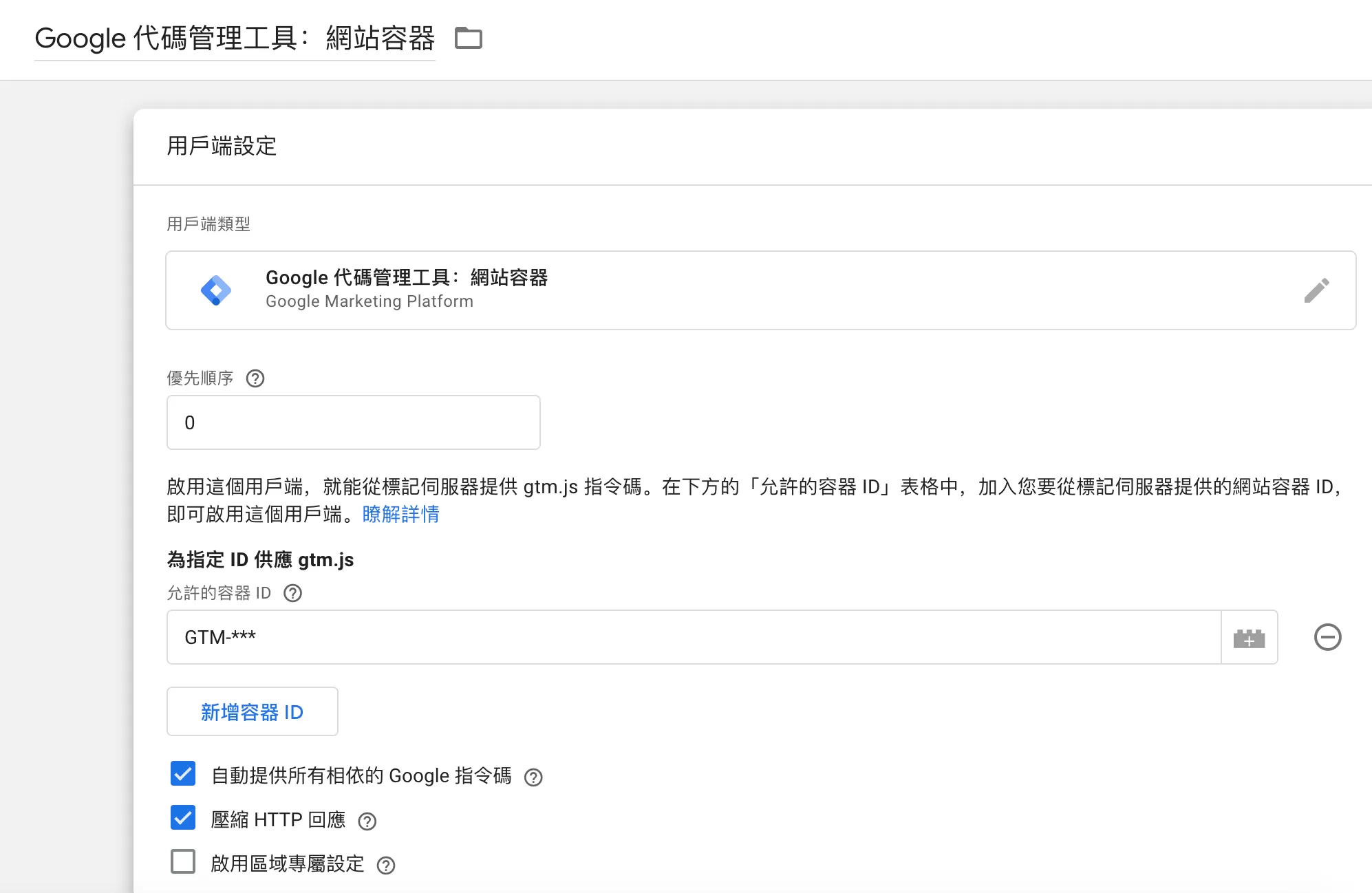 用Stape实现Google Tag Manager伺服端追蹤完整教學 用Stape实现Google Tag Manager伺服端追蹤完整教學