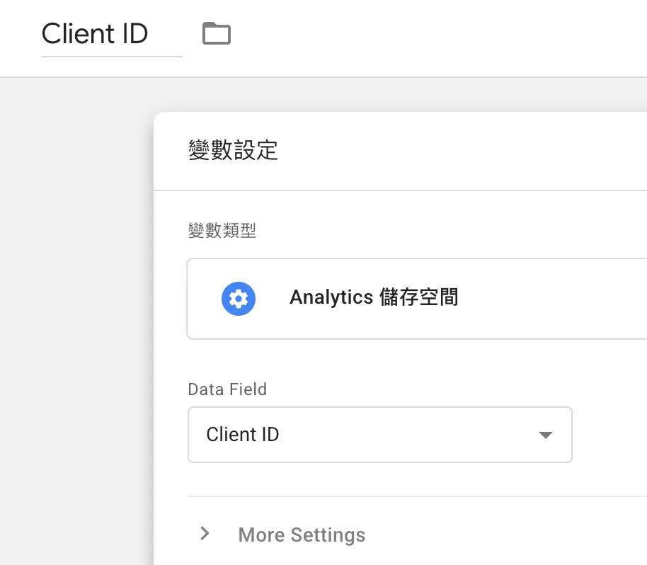 GA4中將Client ID設定為自訂維度 GA4中將Client ID設定為自訂維度