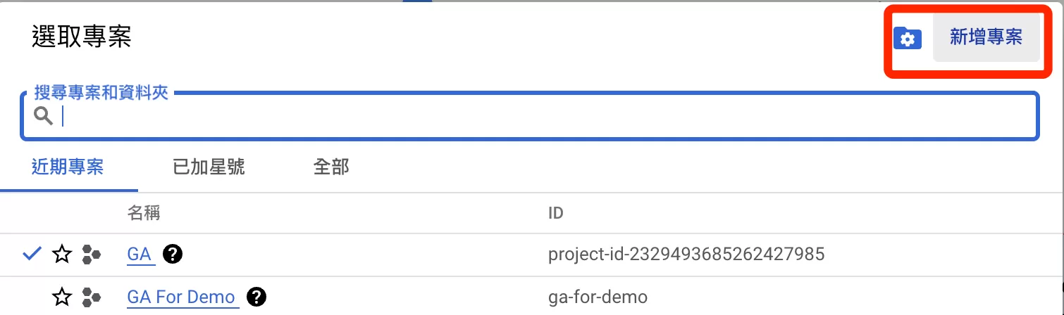 用Python連接Google Analytics 4 API取得資料 用Python連接Google Analytics 4 API取得資料
