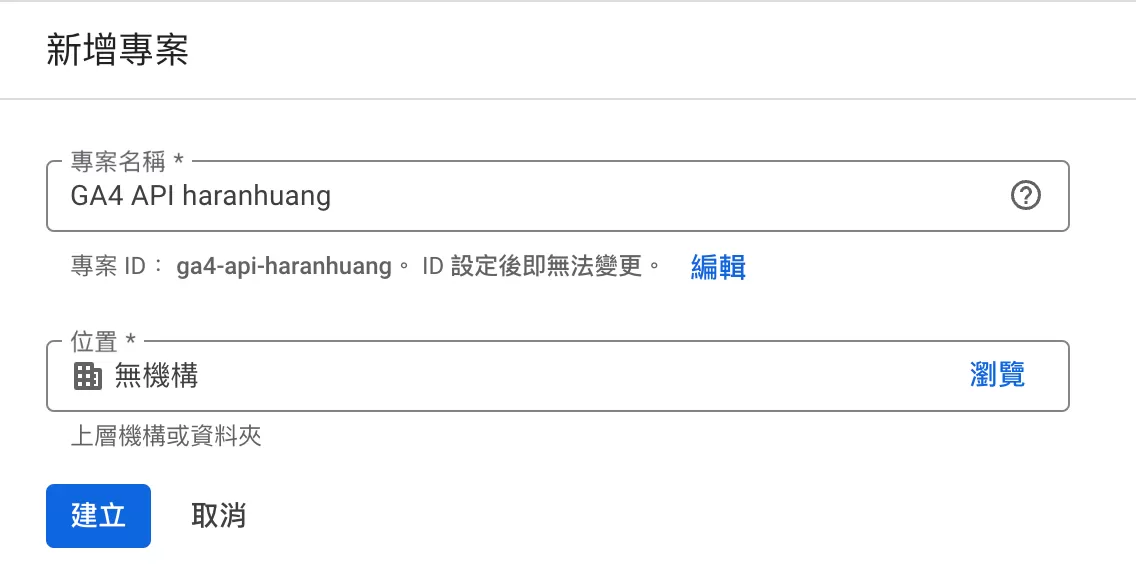 用Python連接Google Analytics 4 API取得資料 用Python連接Google Analytics 4 API取得資料