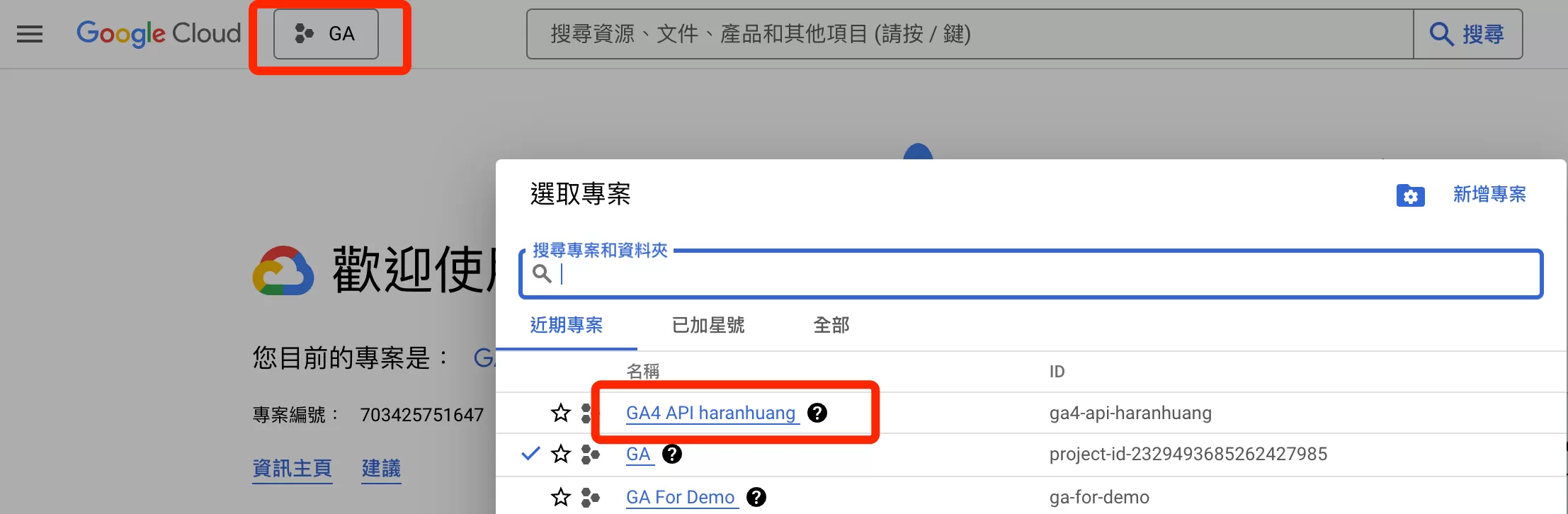 用Python連接Google Analytics 4 API取得資料 用Python連接Google Analytics 4 API取得資料