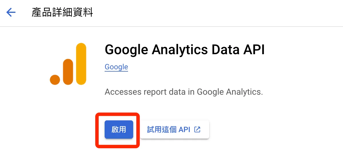 用Python連接Google Analytics 4 API取得資料 用Python連接Google Analytics 4 API取得資料