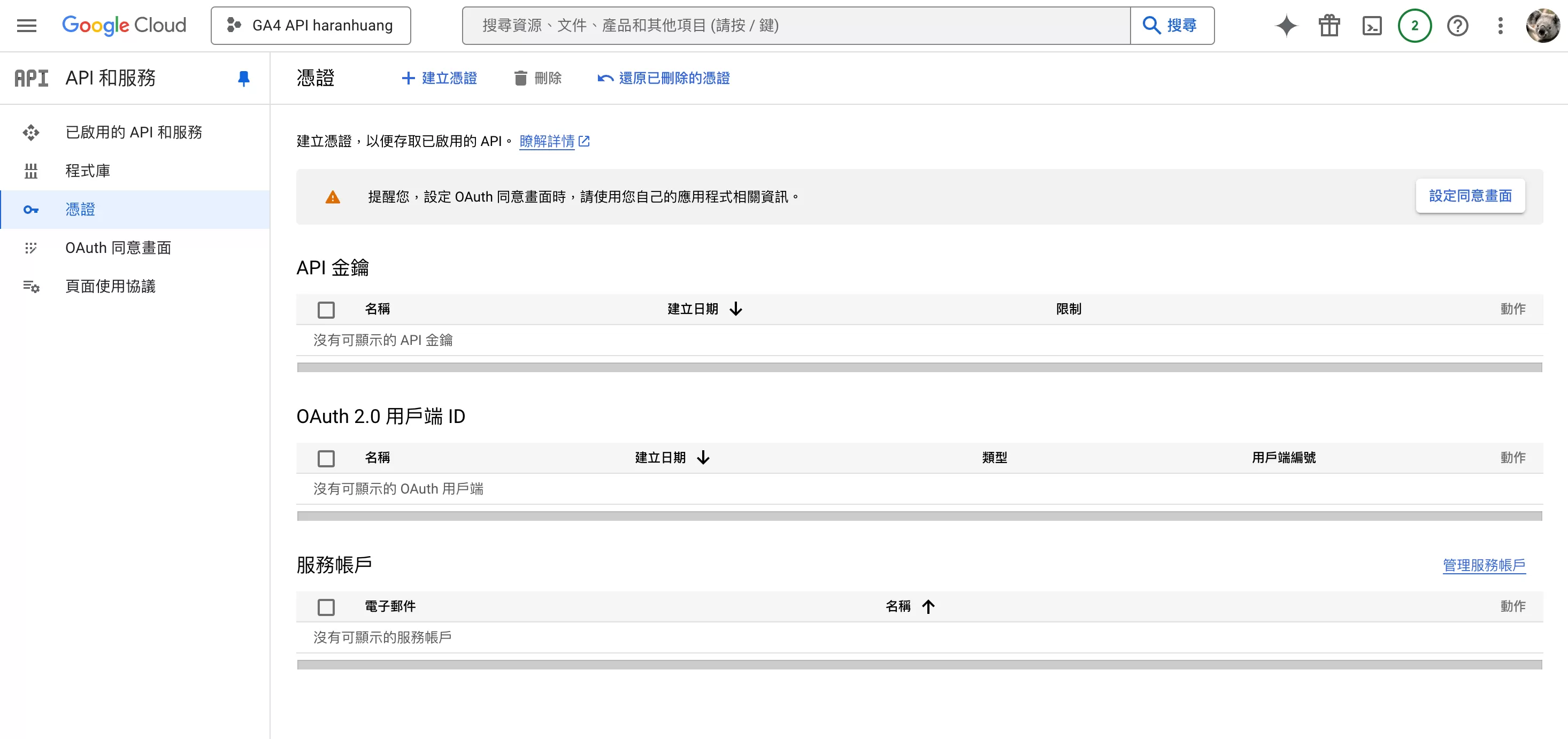 用Python連接Google Analytics 4 API取得資料 用Python連接Google Analytics 4 API取得資料