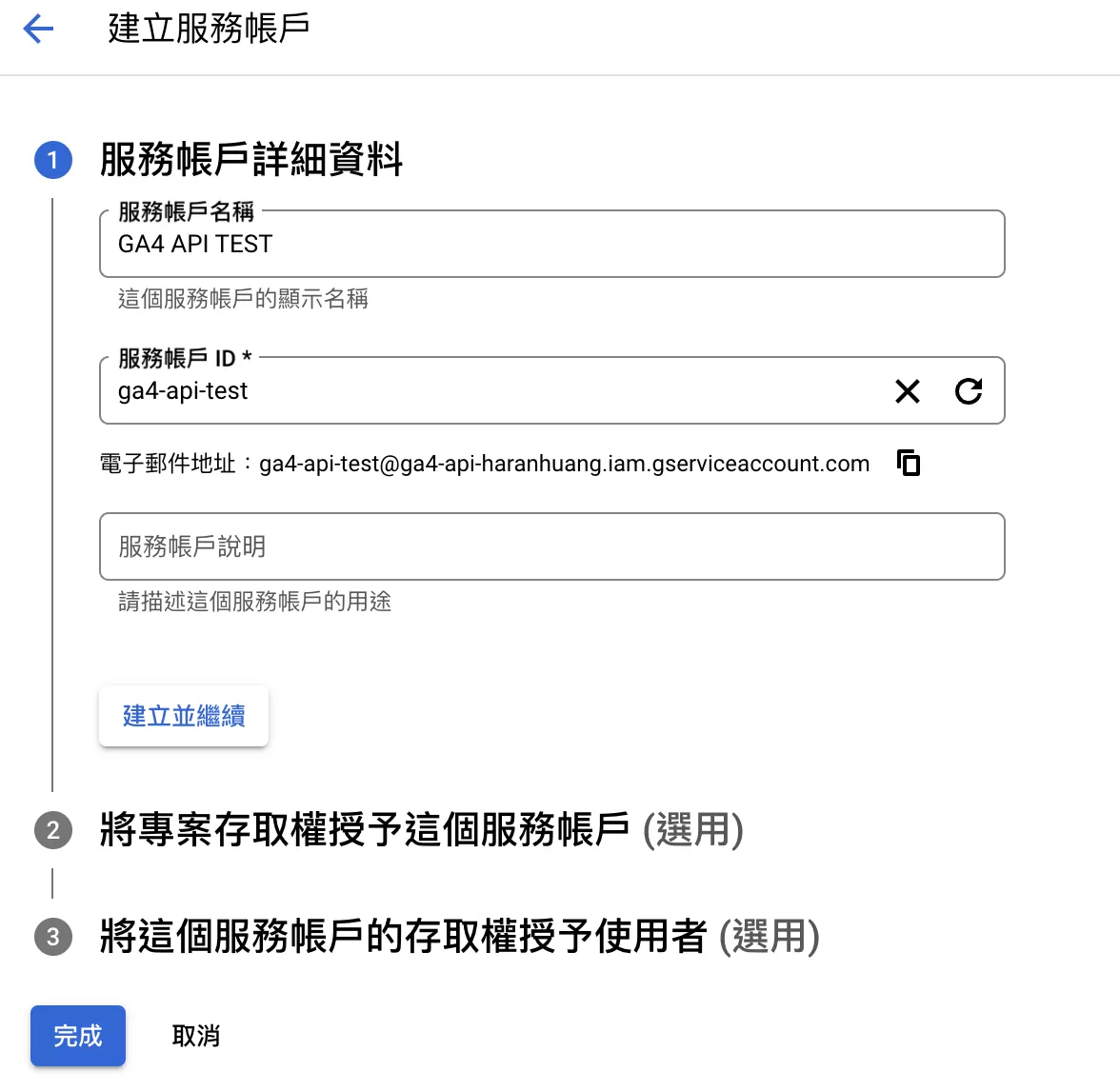 用Python連接Google Analytics 4 API取得資料 用Python連接Google Analytics 4 API取得資料
