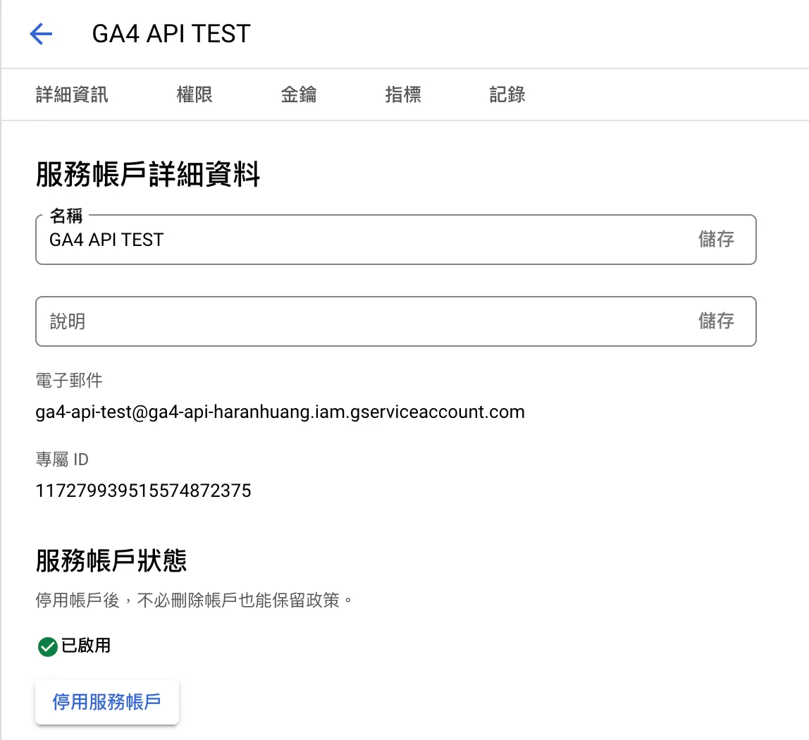 用Python連接Google Analytics 4 API取得資料 用Python連接Google Analytics 4 API取得資料