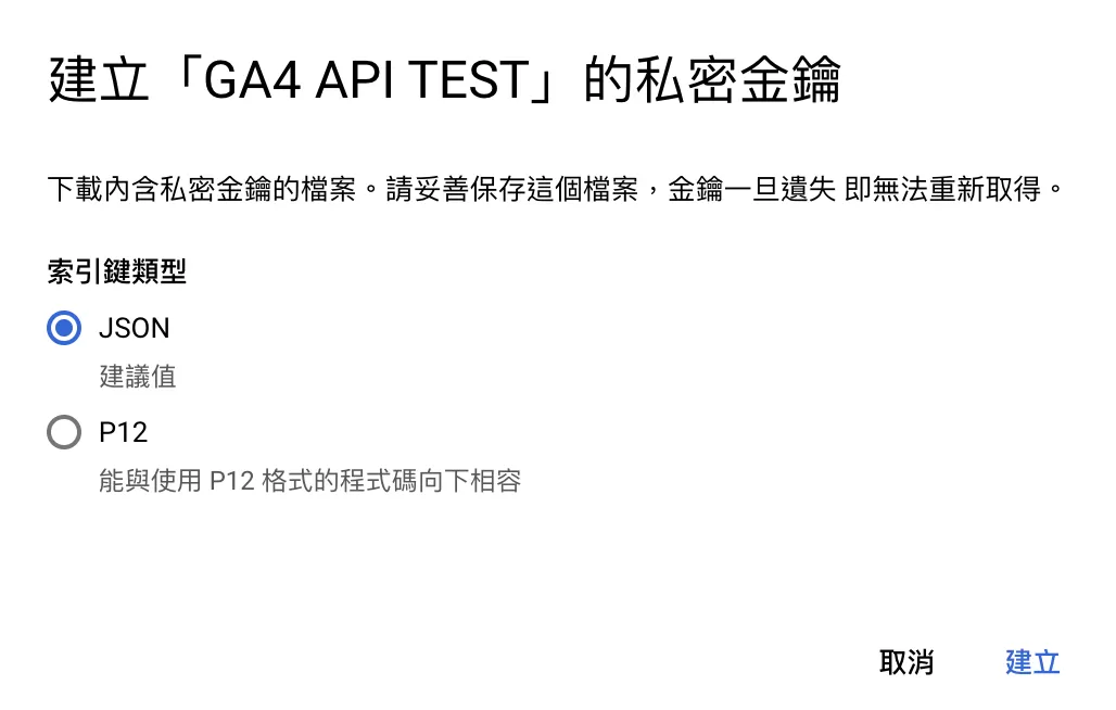 用Python連接Google Analytics 4 API取得資料 用Python連接Google Analytics 4 API取得資料