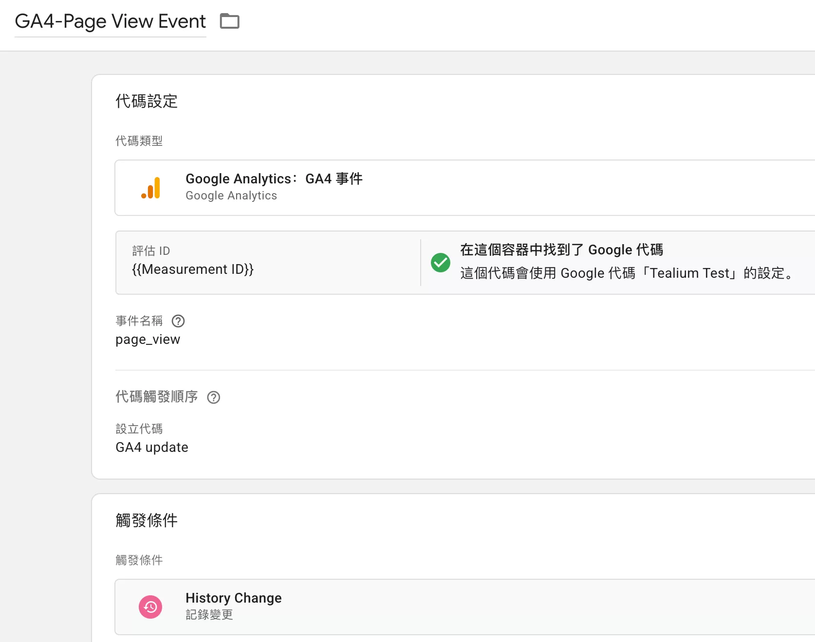 Google Analytics 4對單頁應用(SPA)做追蹤的4種方法 Google Analytics 4對單頁應用(SPA)做追蹤的4種方法