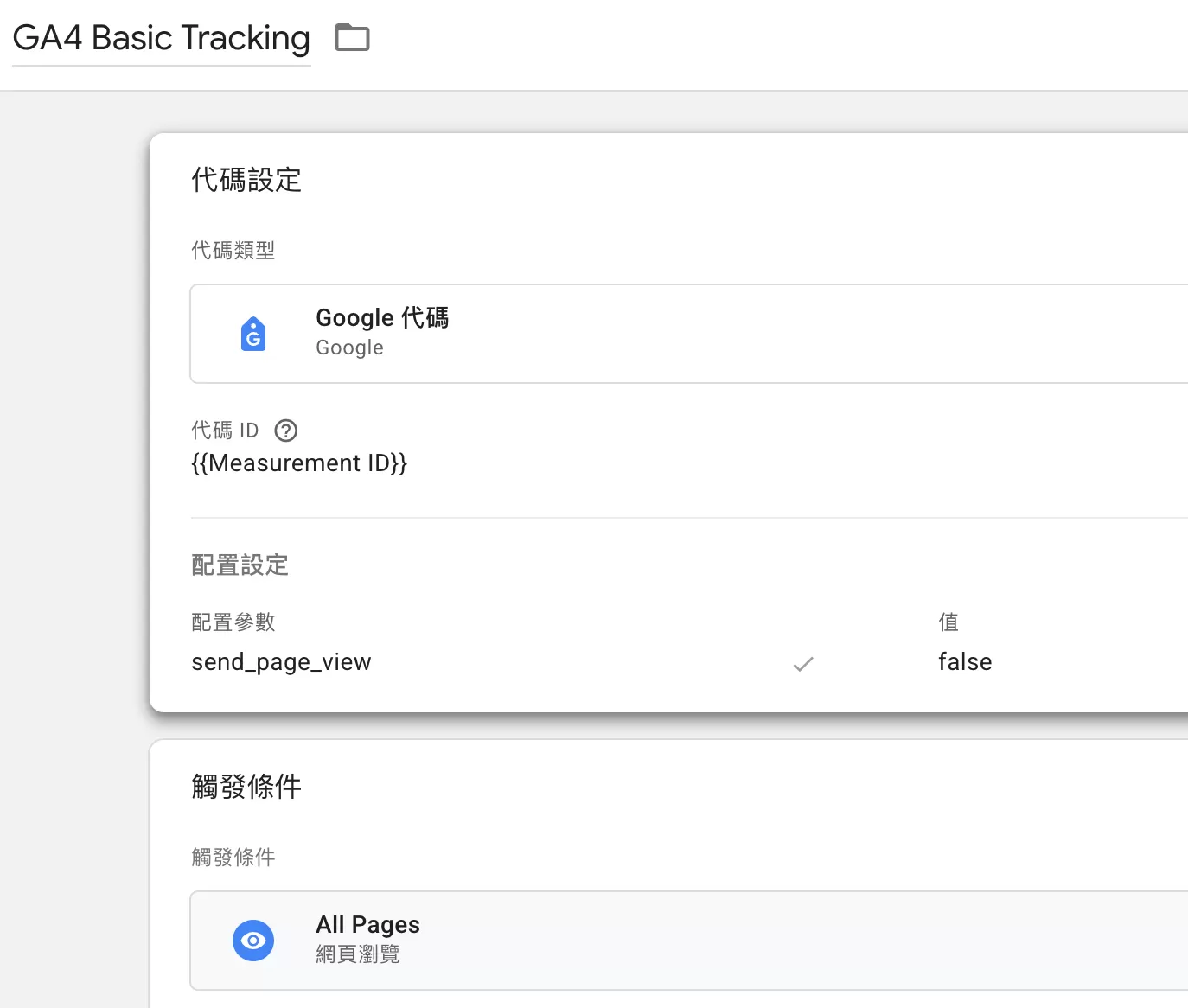 Google Analytics 4對單頁應用(SPA)做追蹤的4種方法 Google Analytics 4對單頁應用(SPA)做追蹤的4種方法