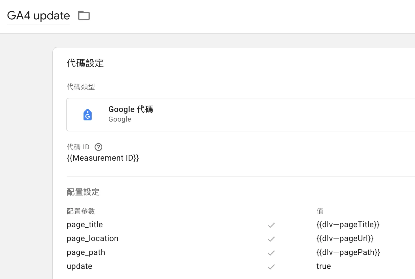Google Analytics 4對單頁應用(SPA)做追蹤的4種方法 Google Analytics 4對單頁應用(SPA)做追蹤的4種方法