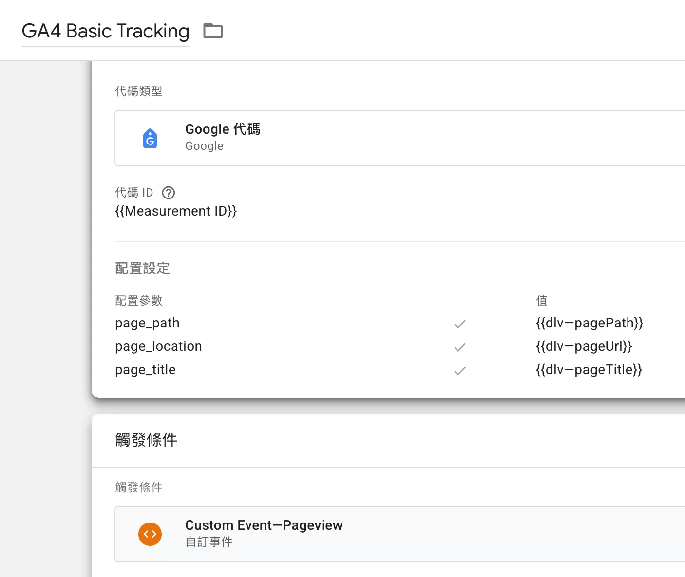 Google Analytics 4對單頁應用(SPA)做追蹤的4種方法 Google Analytics 4對單頁應用(SPA)做追蹤的4種方法