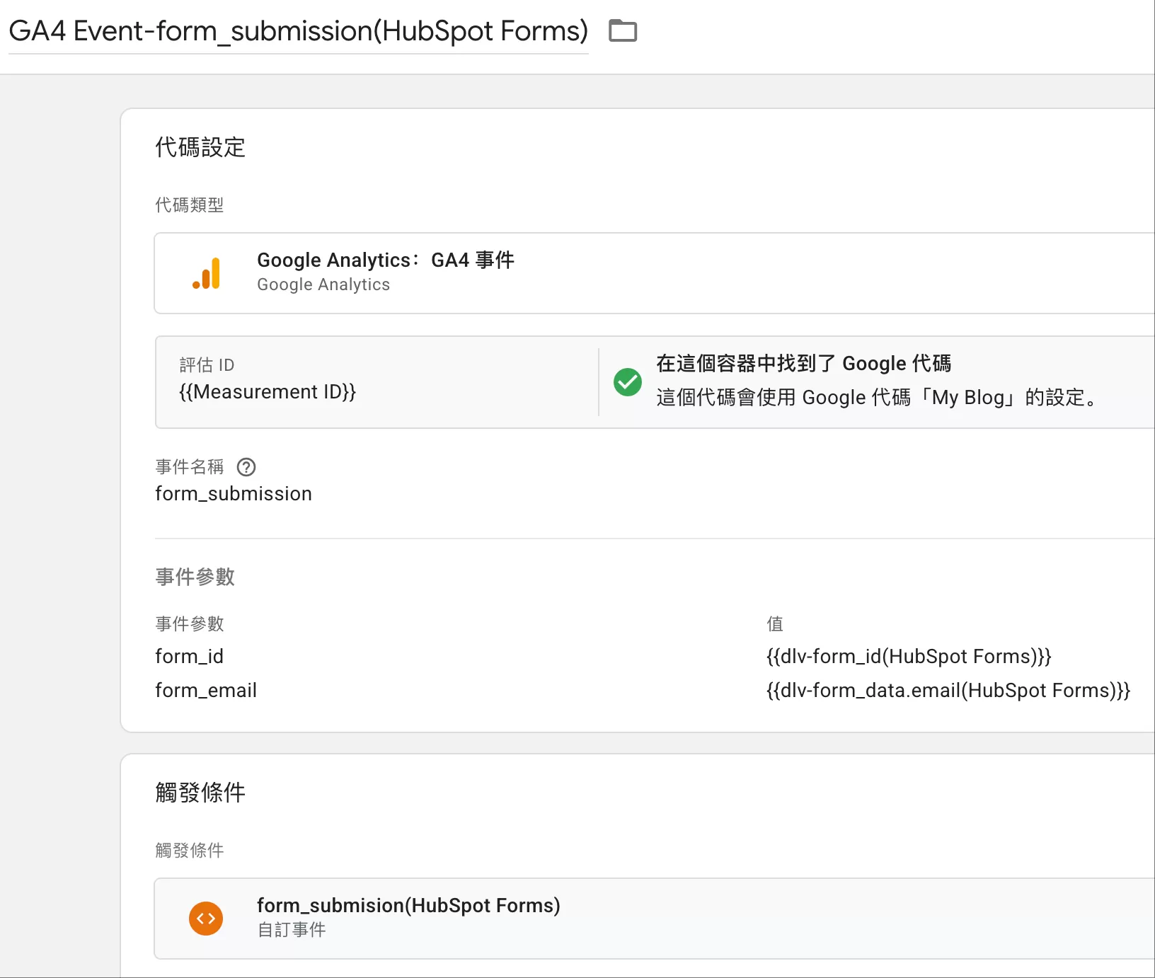 Google Tag Manager 追蹤 HubSpot Forms 表單提交 Google Tag Manager 追蹤 HubSpot Forms 表單提交