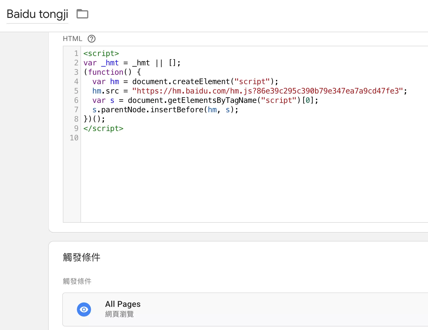 使用Google Tag Manager安裝百度統計並做事件追蹤(完整指南) 使用Google Tag Manager安裝百度統計並做事件追蹤(完整指南)