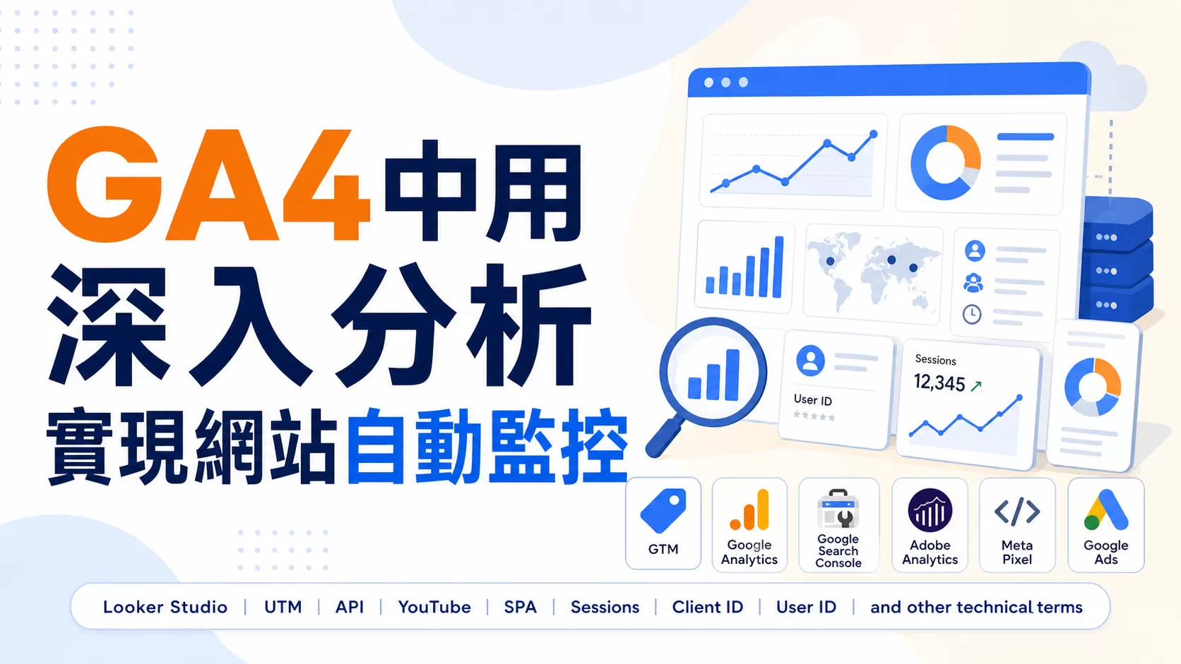GA4中用深入分析實現網站自動監控