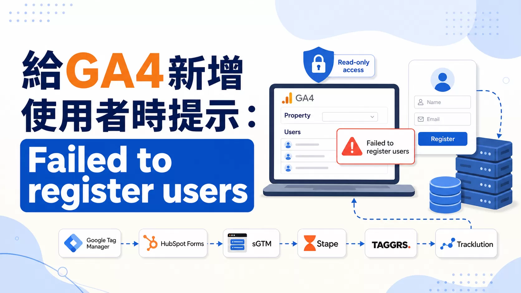 給GA4新增使用者時提示：Failed to register users