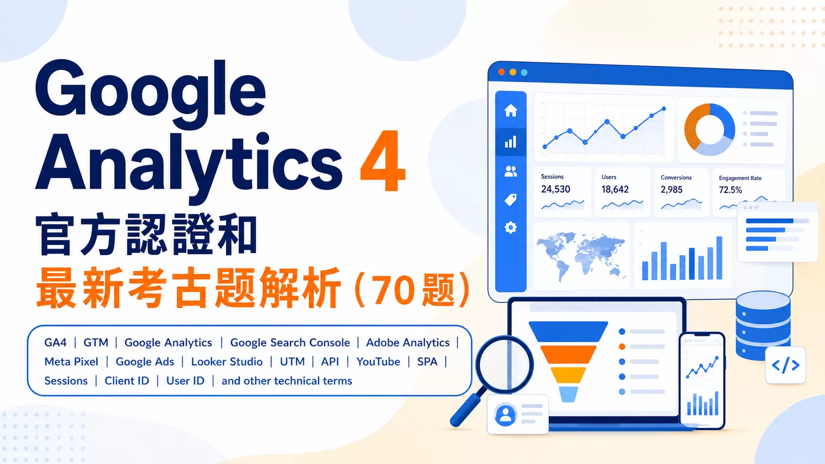 Google Analytics 4 官方認證和最新考古题解析（70題）