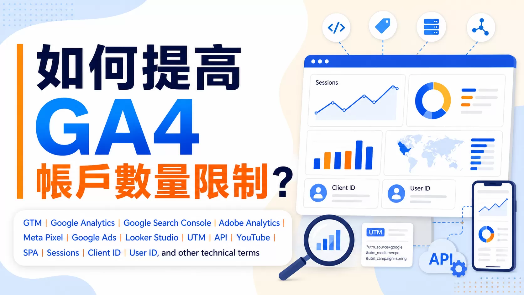 如何提高 GA4 帳戶數量限制？
